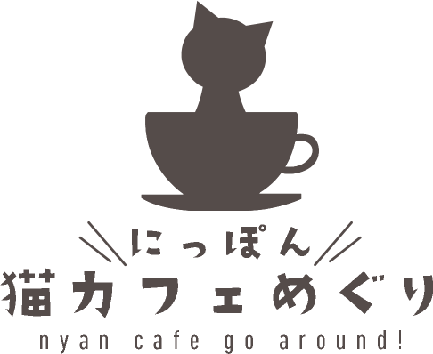 日本のおすすめ猫カフェ、猫動画ポータル!!にっぽん猫カフェめぐり